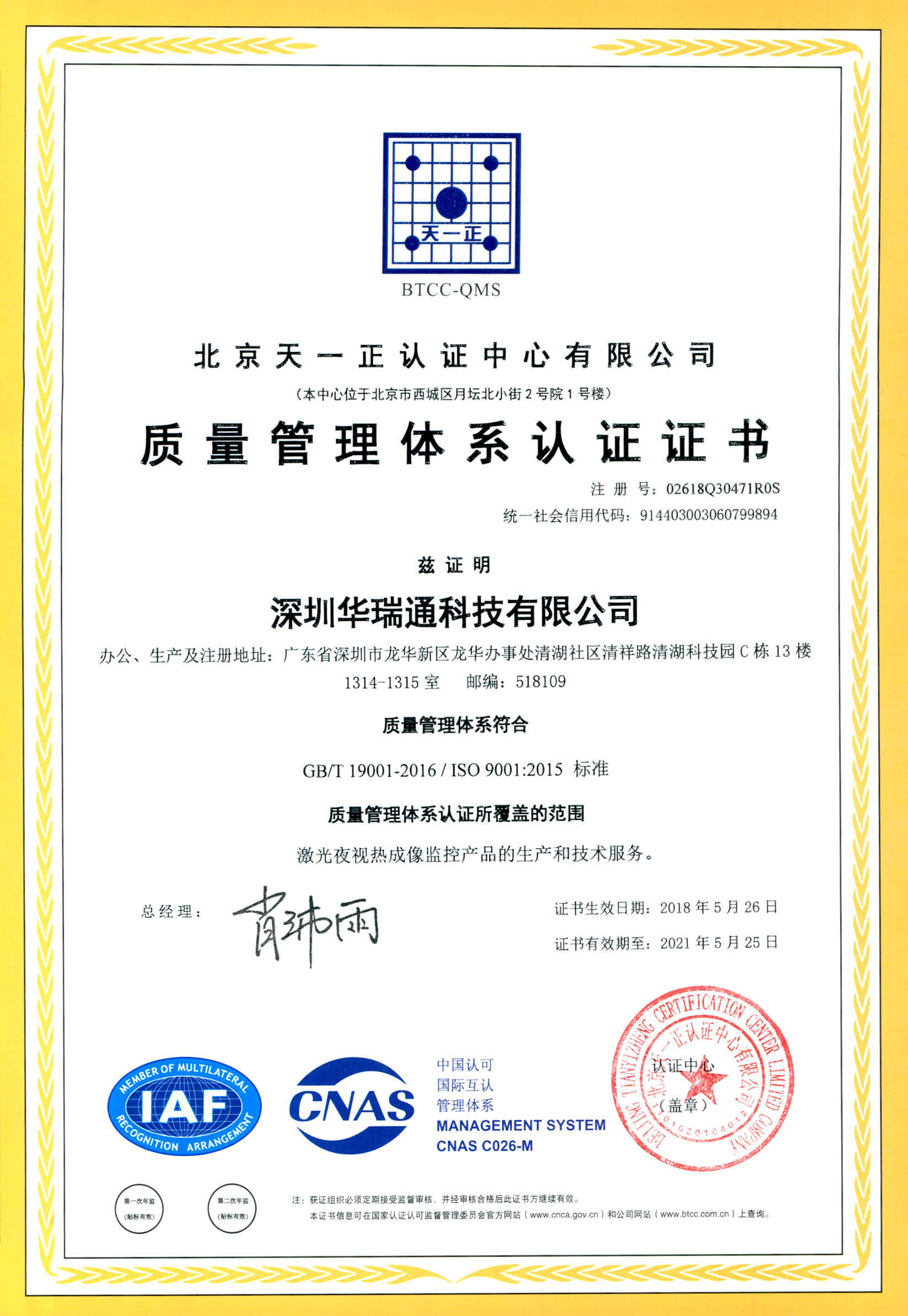 ISO9001质量管理体系