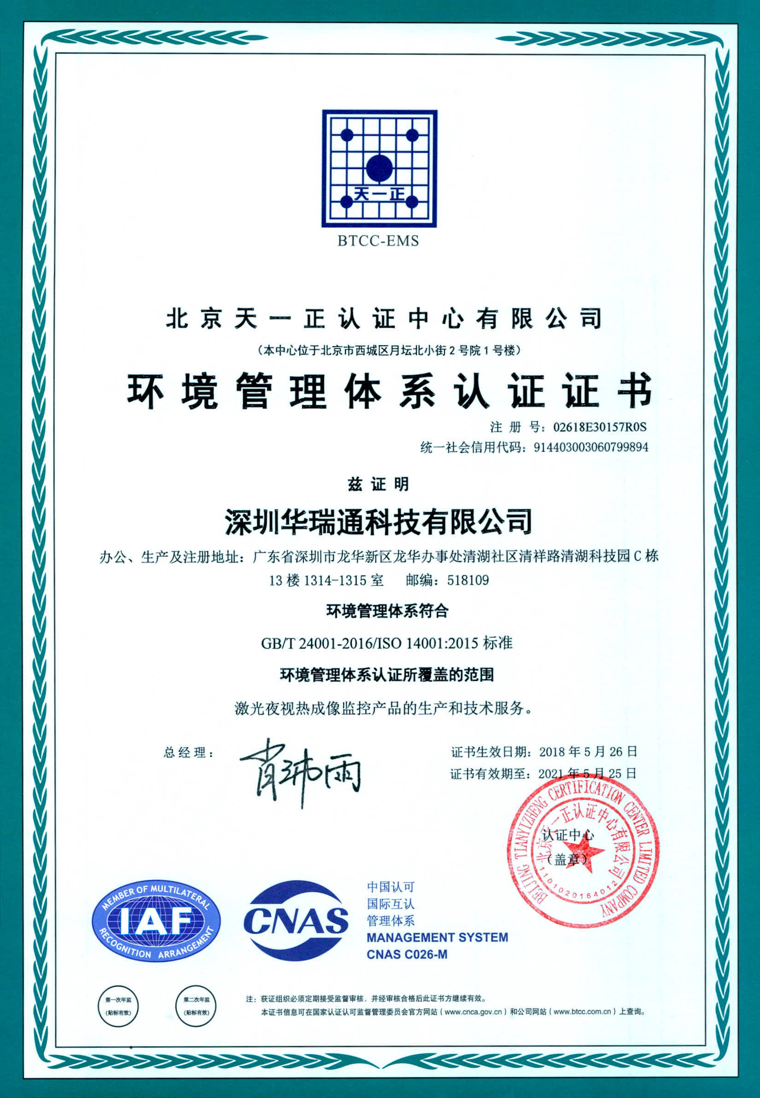 ISO14001环境质量管理体系