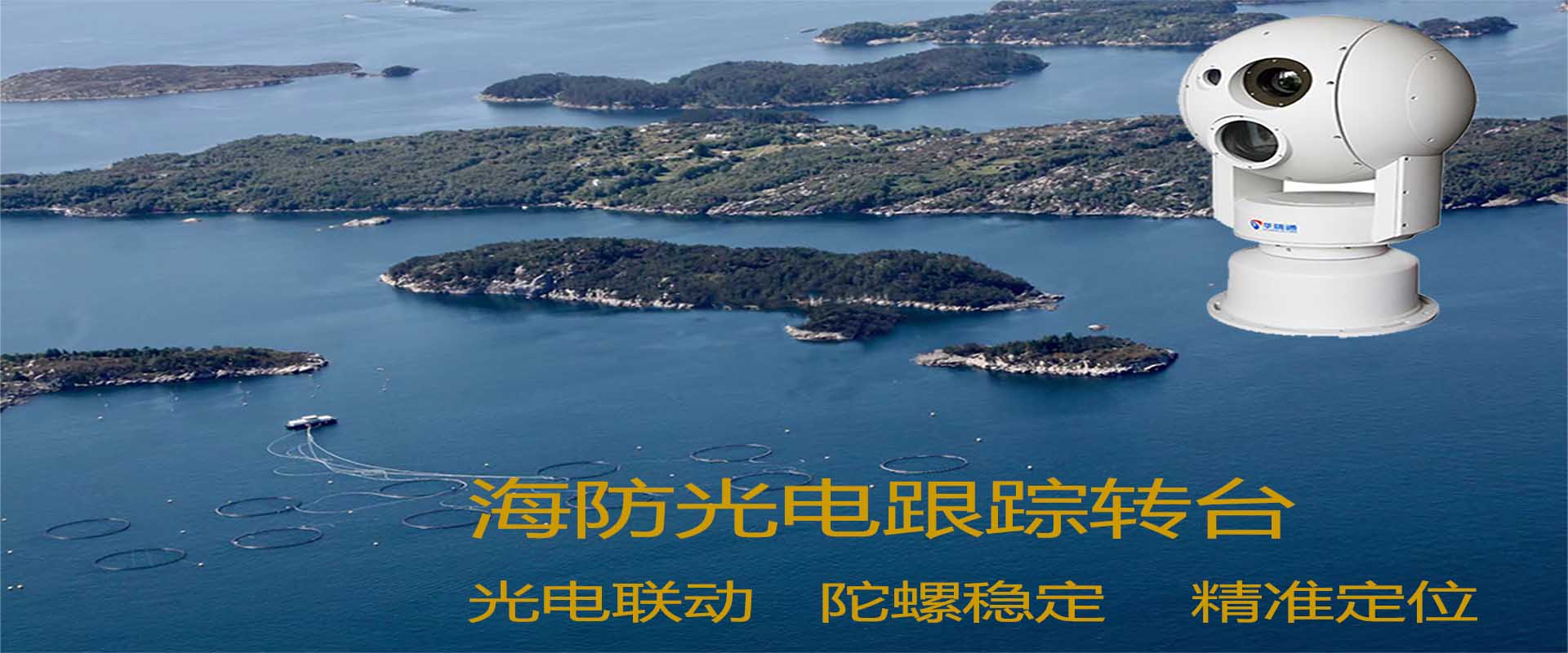 2024年，国家对海防预警监控平台建设技术方案提出了哪些新要求！